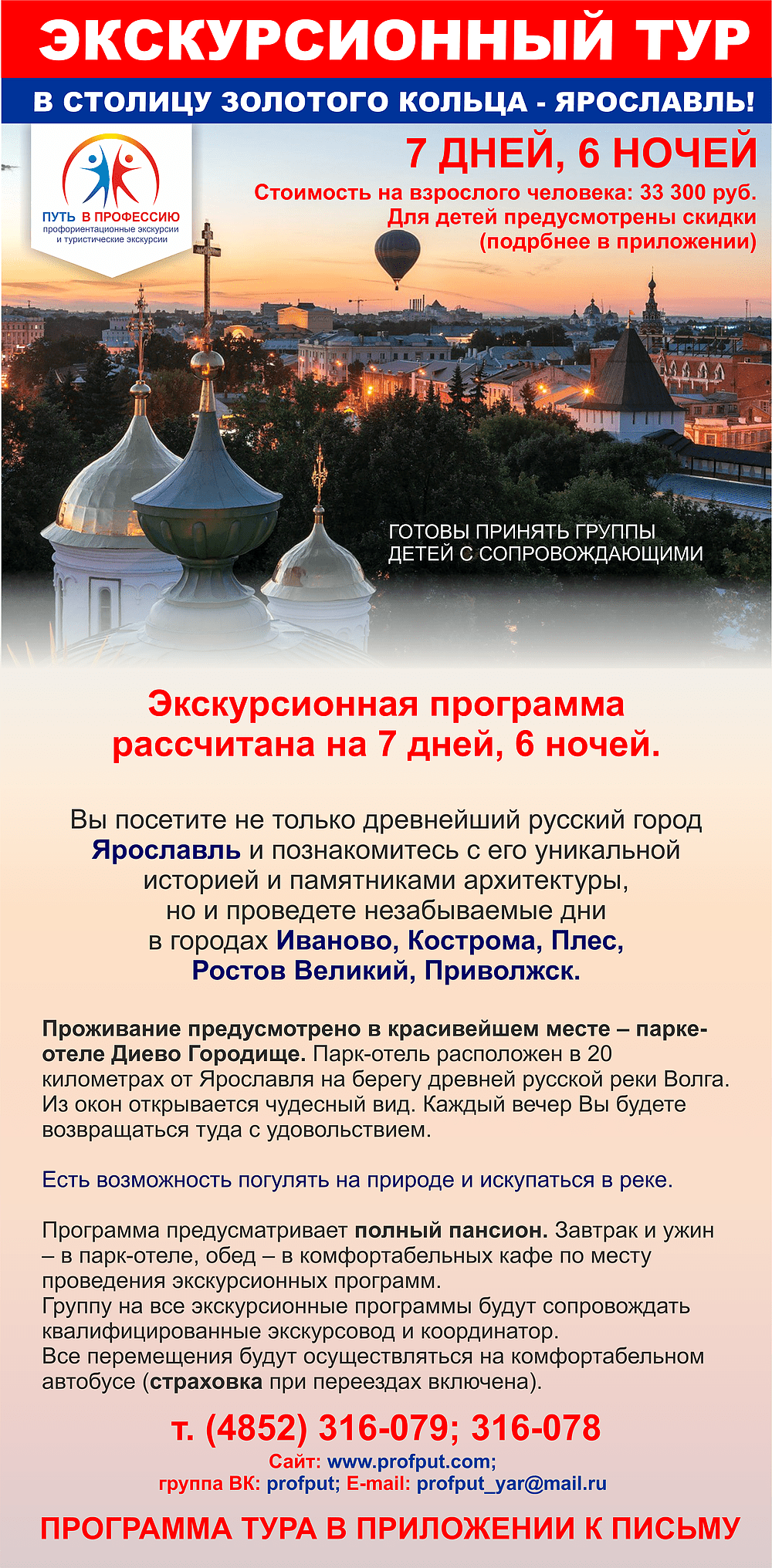 В этом разделе представлены лучшие гиды, экскурсоводы ярославля у которых вы можете заказать индивидуальную или групповую экскурсию по городу и . Novoe Napravlenie