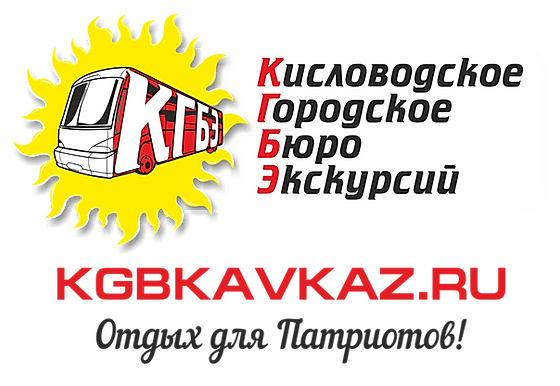 Просто добавь в свой маршрут: Magazin Ekskursij Po Kavkazu Otdyh I Ekskursii V Kislovodske 2016