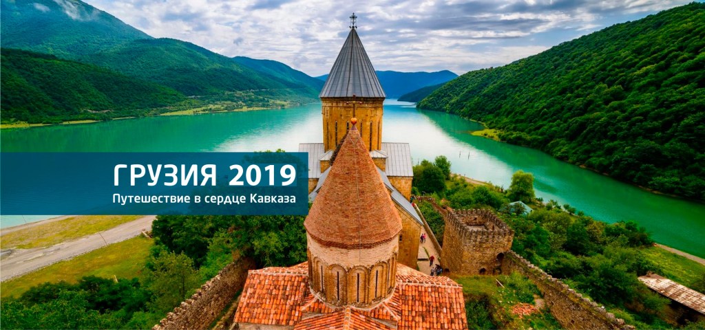 Рекламные Туры По Грузии цены и отзывы&nbsp;2022