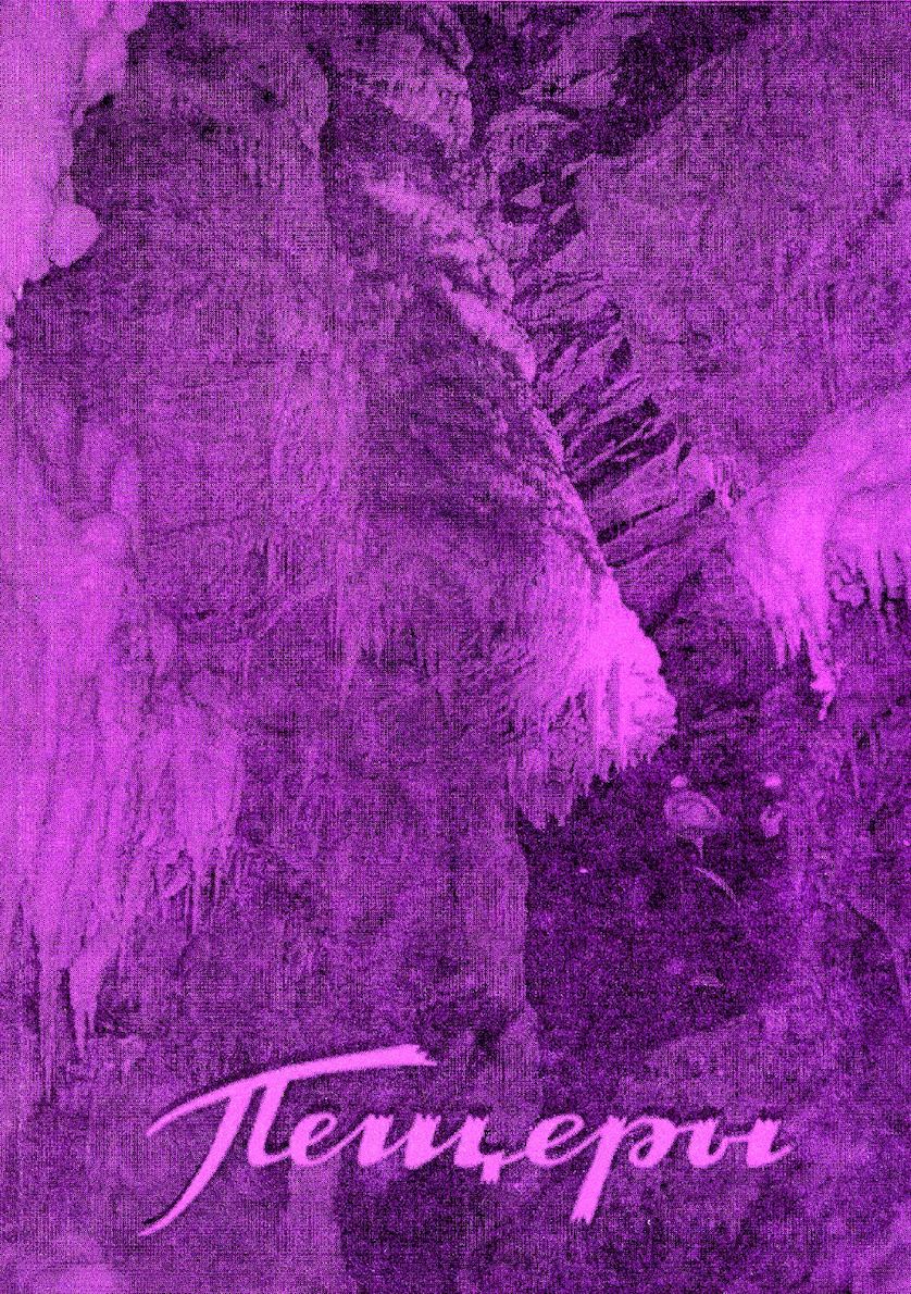 18+ Пещера Ящик Пандоры Экскурсия цены и отзывы&nbsp;2022