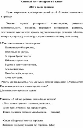 Лучших Экскурсия Осень 1 Класс&nbsp;Фото