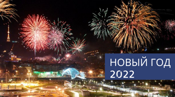 Эксклюзивные Туры В Тбилиси На Новый Год&nbsp;Картинки