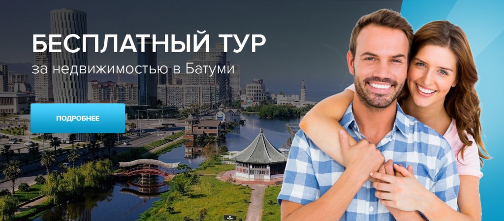10+ Тур В Батуми Купить&nbsp;Картинки