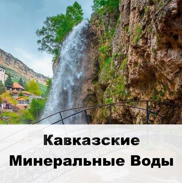 Лучших Туры В Горы Из Минеральных Вод цены и отзывы&nbsp;2022