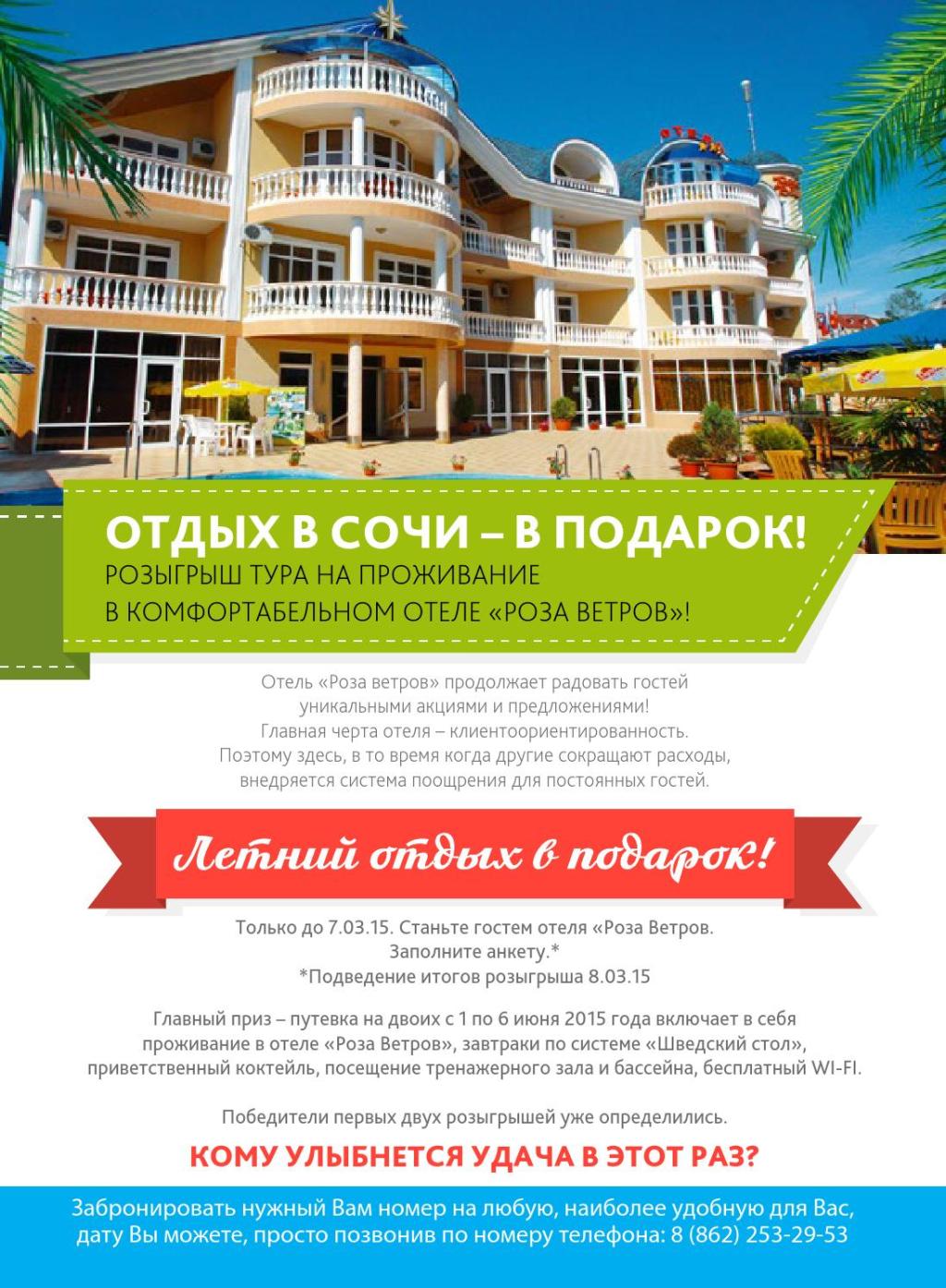 Рекламные Туры В Сочи Из Минска Цены&nbsp;2022