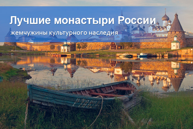 46+ Туры В Монастыри России цены и отзывы&nbsp;2022